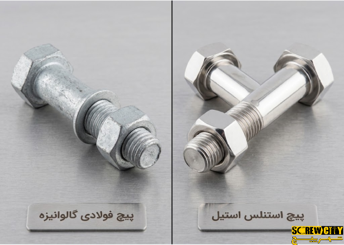 مقایسه پیچ گالوانیزه و پیچ استیل ضد زنگ برای پتروشیمی