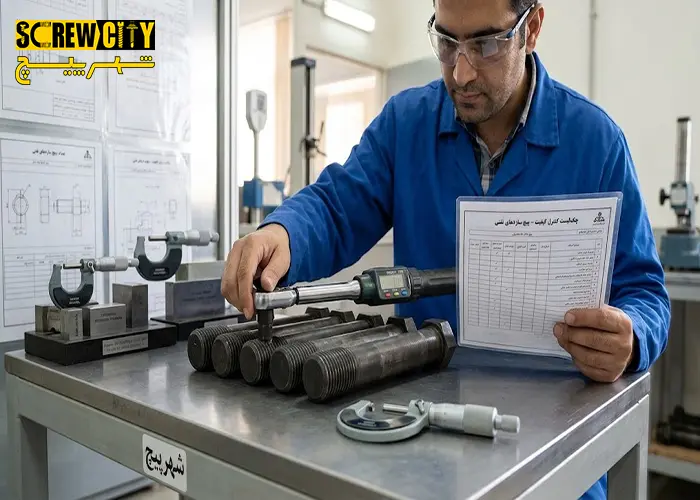 بازرسی و کنترل کیفیت پیچ های صنعتی با آچار بکسول و چک لیست فنی